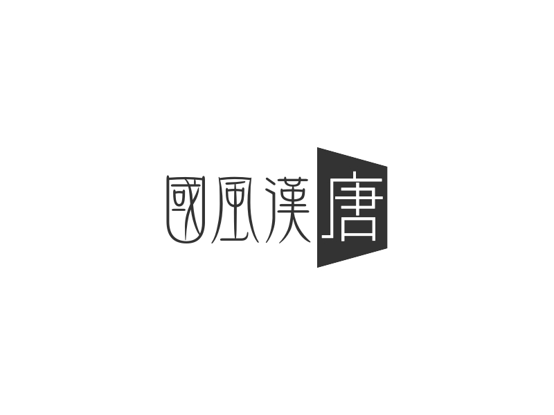 國風(fēng)漢唐Logo設(shè)計