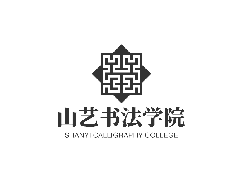 山藝書法學(xué)院 - SHANYI CALLIGRAPHY COLLEGE