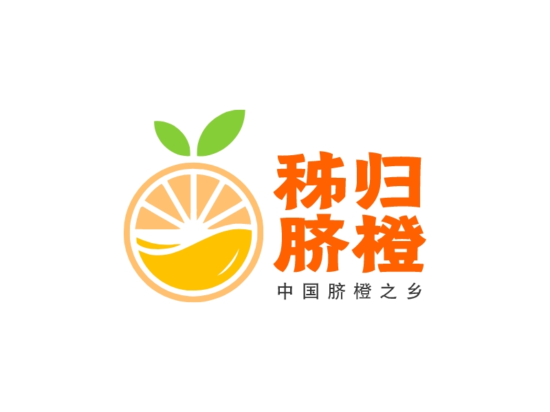 秭歸 臍橙logo設(shè)計