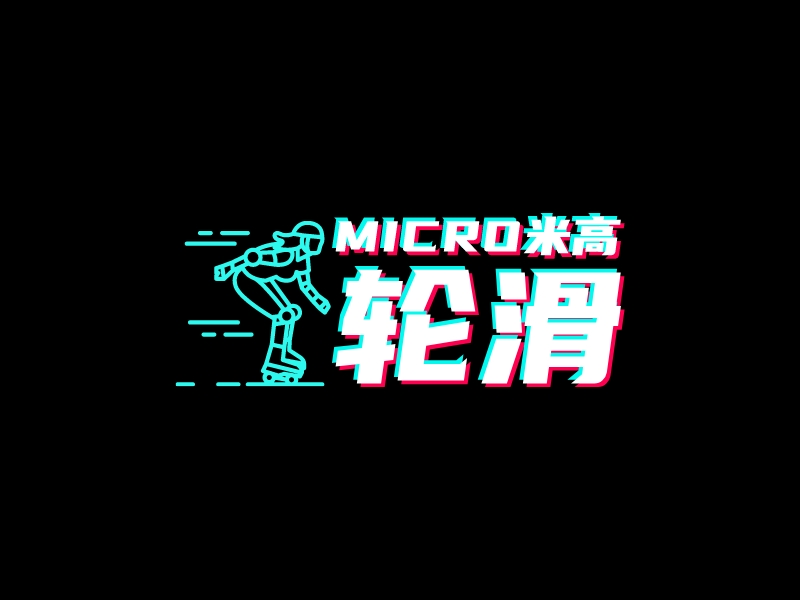 Micro米高 輪滑logo設(shè)計(jì)