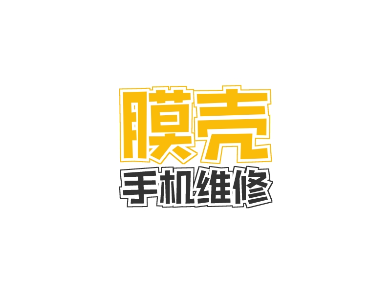 膜殼 手機(jī)維修LOGO設(shè)計(jì)