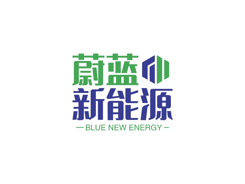 蔚藍 新能源logo設計