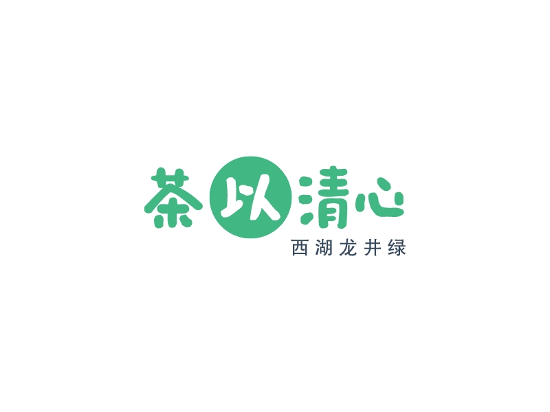 茶以清心LOGO設計