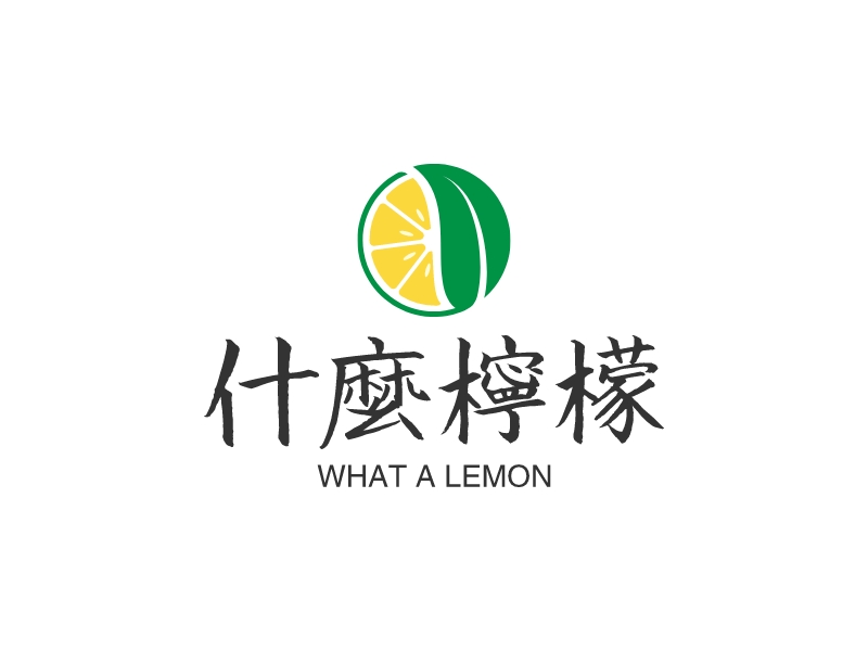 什么檸檬logo設(shè)計