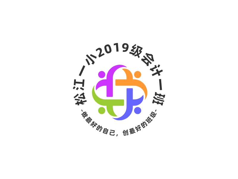 松江一小2019級會計(jì)一班l(xiāng)ogo設(shè)計(jì)