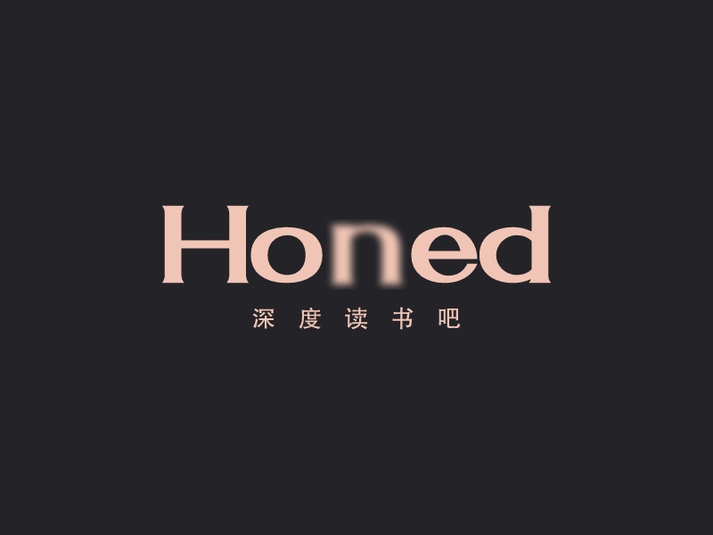 Honed - 深度讀書吧