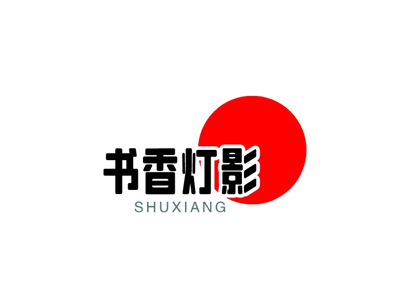 書(shū)香燈影 - shuxiang