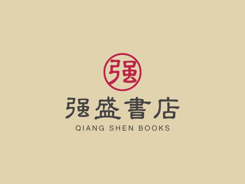 強(qiáng)盛書店LOGO設(shè)計(jì)