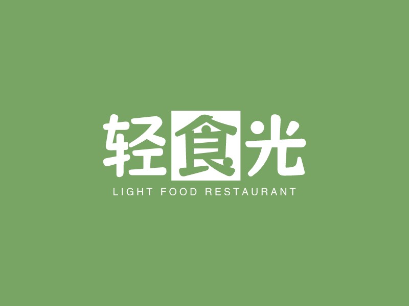 輕食光LOGO設(shè)計(jì)