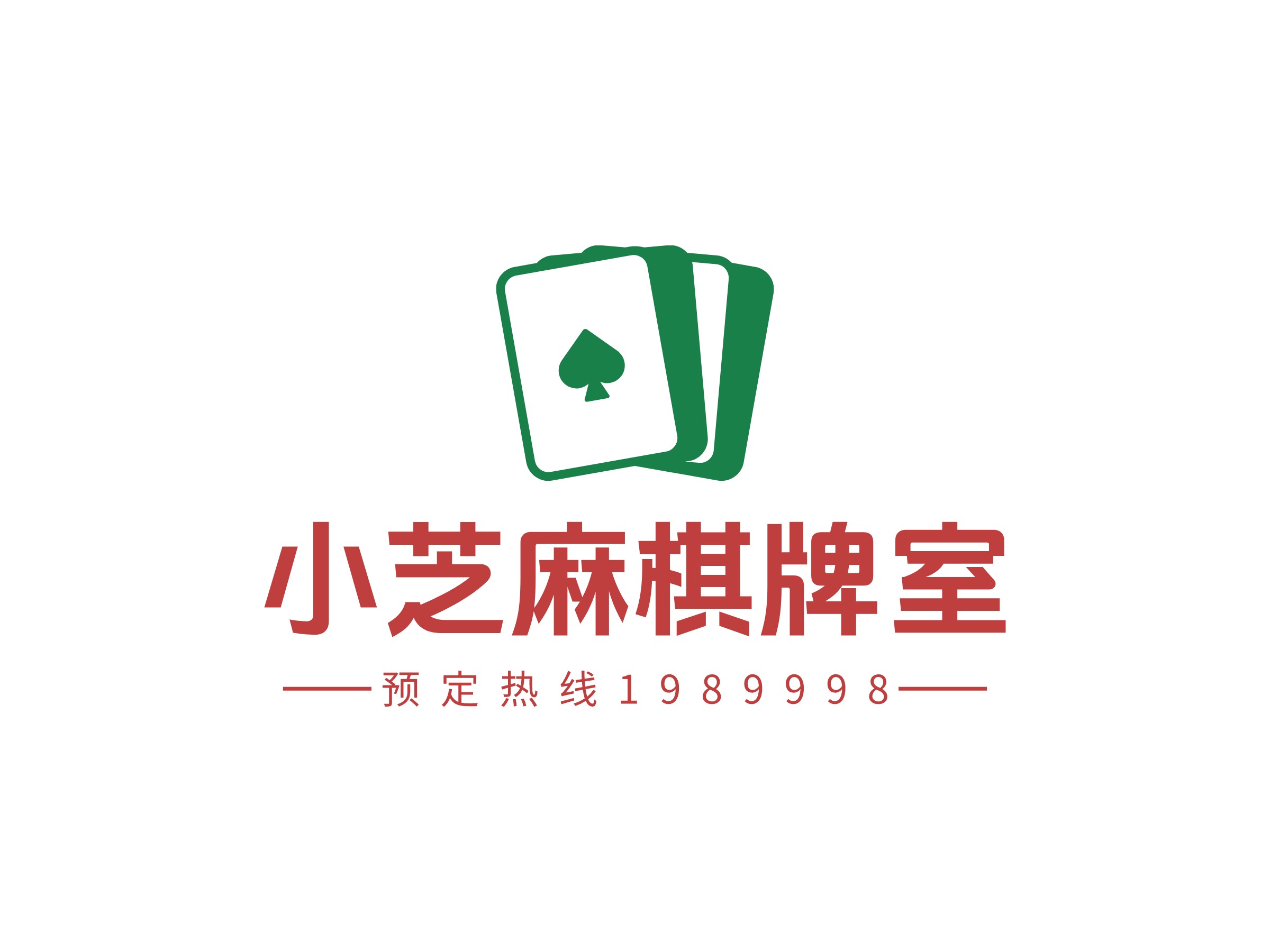 小芝麻棋牌室LOGO設(shè)計