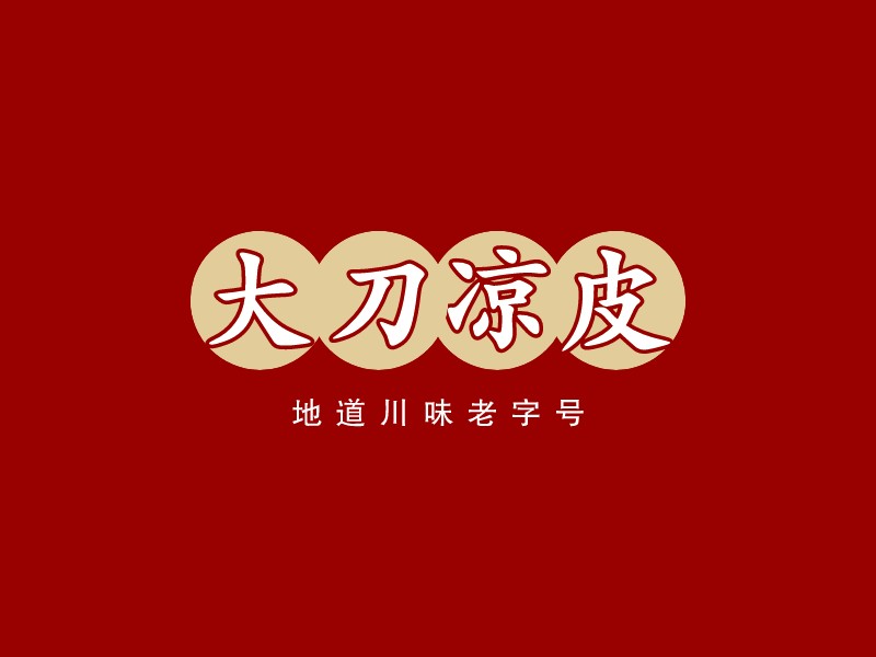 大刀涼皮LOGO設(shè)計(jì)