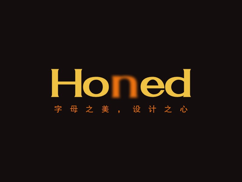 Honed - 字母之美，設計之心