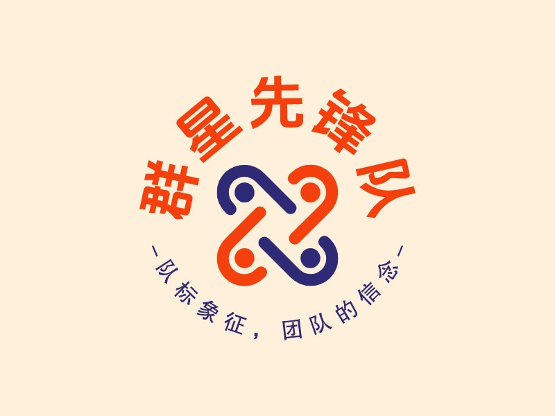 群星先鋒隊(duì)LOGO設(shè)計(jì)