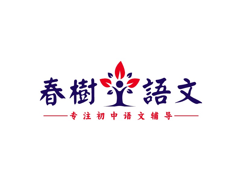 春樹語文LOGO設計