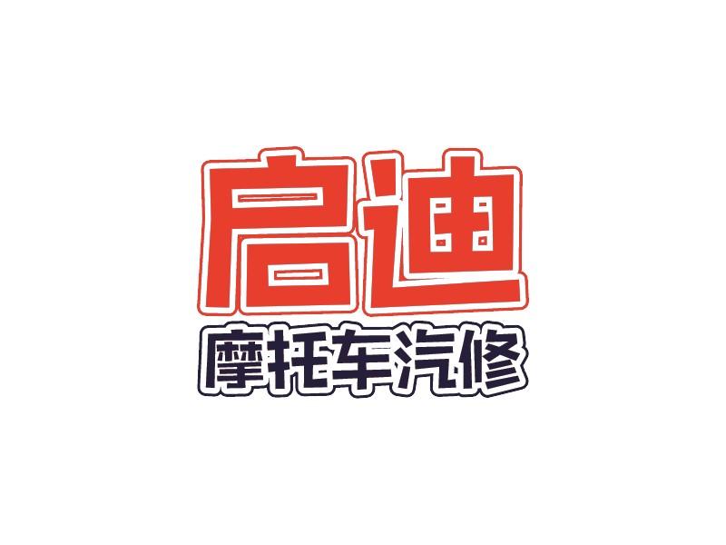 汽修logo設計