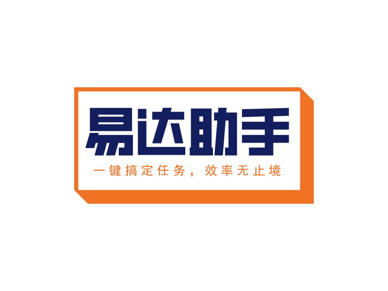 易達(dá)助手LOGO設(shè)計(jì)