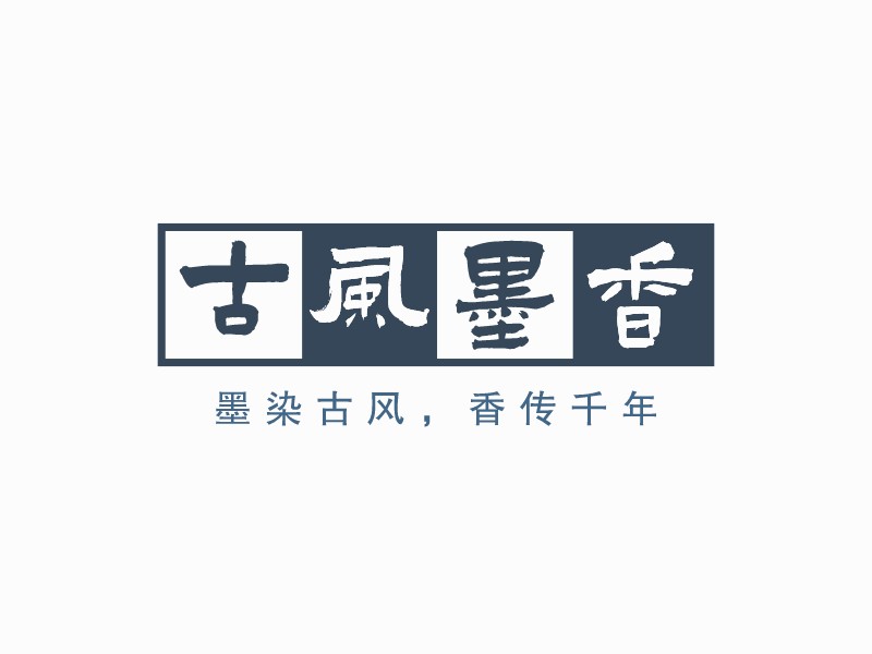 古風(fēng)墨香LOGO設(shè)計